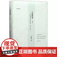 上海摩登李欧梵 著;毛尖 译WX