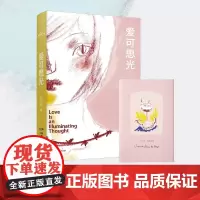 爱可思光 一本让高敏感者与自我和解的勇气之书