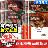 2025新版走进重高培优讲义培优测试七八九年级上册下册初中数学科学浙教版语文英语人教版初一二同步专项训练习册必刷题资料辅