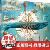 大海遇见天空(美)特里·范(Terry Fan),(美)埃里克·范(Eric Fan) 著 朱墨 译WX