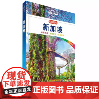 LP新加坡 孤独星球Lonely Plane 澳大利亚Lonely Planet公司 中国