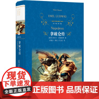 经典译林:拿破仑传 拿破仑传记中的经典之作 抛开英雄的光环和幻象 还原真实的拿破仑 被誉为“影响历史进程的书
