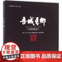 吾城·吾乡:中国影像速写南方周末图片工作室 主编WX