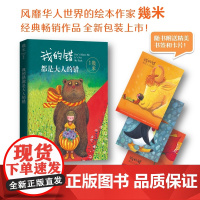 我的错都是大人的错 幾米漫画 暖心治愈青少年儿童亲子读物绘本故事书正版全集以家人之名星空几米漫画XD