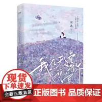 我在天堂说爱你 一段在绝望中坚强至死的爱恋 灵希著 青春校园BE文经典之作 艾滋少年江俊夕 孤勇少女黎破晓 校园言情青春