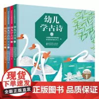 幼儿学古诗绘本版全套4册 儿童古诗书幼儿早教启蒙3-6岁图画书写给儿童的古诗游戏书 [全20册]成语故事绘本版第二辑