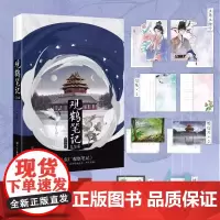 [随书附赠多重] 观鹤笔记3完结篇 原名东厂观察笔记 她与灯 新增5000字番外虐文古言 言情实体书青春文学小说正版