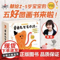 正版童书 章鱼先生有办法全5册韩煦作品章鱼先生要比赛藏哪儿过生日去拍照卖雨伞2-5岁宝宝孩子启蒙认知绘本图画故事书籍