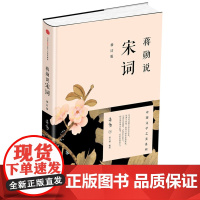 蒋勋说宋词蒋勋著中外现当代文学史古代文学回忆录文学评论与文学理论中信出版社店正版鉴赏中国古诗词唐诗宋词