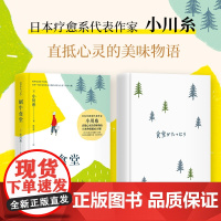 [定制卡贴]蜗牛食堂 日本85万册 《山茶文具店》作者小川糸直抵心灵的美味物语湖南文艺出版社日本疗愈系代表作家小川糸代表