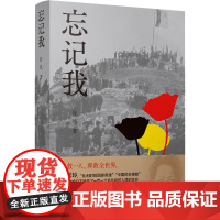 忘记我徐风 著WX