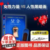 女仆 美国亚马逊悬疑冠军 全球超300万册 纽约时报霸榜39周 中文简体版引进 侦探悬疑推理小说 正版书籍