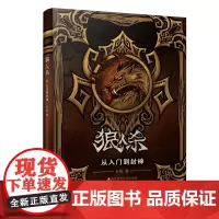 狼人杀从入门到封神 长尾著 狼人杀攻略书籍谁是卧底桌游卡牌 杀人游戏天黑请闭眼攻略 规则套路板子逻辑教学书籍