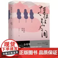 精装 摇摇晃晃的人间 余秀华诗选 余秀华民间女诗人 品味诗歌 感受别样的故事 培养好的阅读能力鉴赏能力 正版书籍
