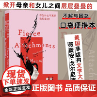 你为什么不离开我的生活?美国非虚构文学大师薇薇安·戈尔尼克作品中文版首次引进 外国文学小说随笔散文正版书籍