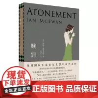 赎罪 2018年新版刑法人罗翔螺蛳粉必入 伊恩·麦克尤恩 是英国国民作家麦克尤恩公认的代表作 曾获全美书评人协会奖