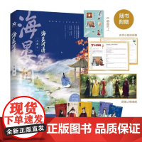 赠海报+小试卷+贴纸+人设卡 海晏河清 天谢著网络原名再世权臣 长佩金榜作品古风权谋 北京燕山出版社出版 正版书籍