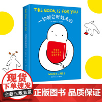 赠绘签卡平 一切都会好起来的 Worry Lines焦虑线条 治愈系心理漫画 治愈后疫情时代的焦虑内心生活的勇气 暖心