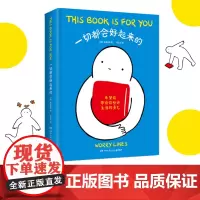 赠绘签卡平 一切都会好起来的 Worry Lines焦虑线条 治愈系心理漫画 治愈后疫情时代的焦虑内心生活的勇气 暖心