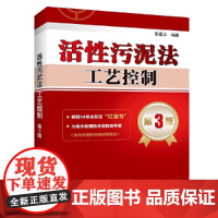 [正版]活性污泥法工艺控制 第3版 张建丰 编 能源与动力工程专业科技 正版图书籍 中国电力出版社