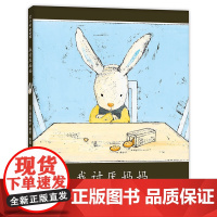 我讨厌妈妈 精装绘本3-6-8岁一年级二年级小学生二年级寒暑假课外经典书目书籍漫画 绘本 3岁故事非注音版儿童早教