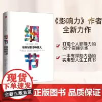 细节如何轻松影响他人书 正版 精装书籍 书影响力罗伯特西奥迪尼打造个人影响力的52个实操训练 企业管理书籍 中信出版社