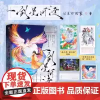 正版 一剑星河渡 限量印特签版 网络原名我靠摆烂拯救了全宗门公主不回家著逆天改命热血群像青春小说实体书 江苏凤凰文艺出