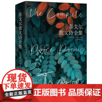 《泰戈尔散文诗全集》(精装彩插版)(生如夏花之绚烂 死如秋叶之静美) 读诗吧 把美好的时间赋予最美好的事情