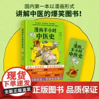 漫画半小时中医史 从神农尝百草到屠呦呦获诺奖 笑着笑着就一口气把5000年的中医历史看完了 打破你对中医的固有认知