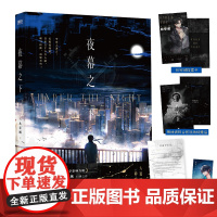 夜幕之下 9 曾经的我们 全10册 三九音域连载小说全套正版任选 我不是戏神1-2 正版图书籍 北京联合出版公司