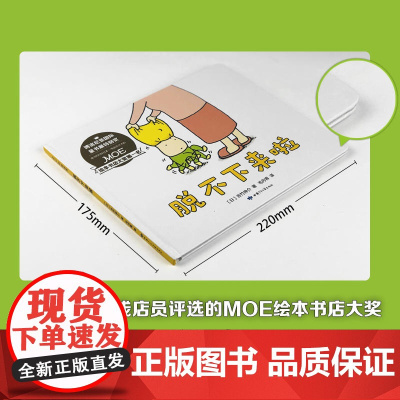 正版童书 脱不下来啦 吉竹伸介 想象力 思考 幽默 儿童绘本这是苹果吗也许是吧 好无聊 绘本国外 漫画故事书 爱心树