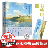 正版像哲学家一样生活 斯多葛哲学的生活艺术 牛津大学出版社哲学普及读物 不朽经典《沉思录》当下生活践行版 正版书籍