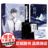 [随书丰富赠品]惊封1-2 全3册 百万收藏无限流红文高人气作者壶鱼辣椒成名之作网络原名我在无限游戏里封神青春文学轻小说