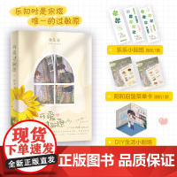 [赠贴纸+DIY小剧场+菜单卡 ]可爱过敏原 稚楚晋江人气作家 我只喜欢你的人设 校园爱情纯爱青春文学言情小说实体书籍正