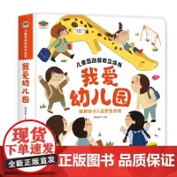 孙俪推 荐精装硬壳3册我爱幼儿园系列爱上幼儿园的一天 幼儿园里我最棒儿童入园心理准备绘本书籍3一4-5到6岁幼儿小班宝宝