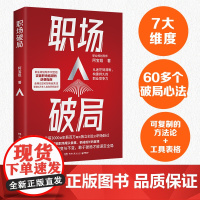 职场破局 全网近300万粉丝职业规划导师阿宝姐 职业规划指导师写给普通人的突破职场瓶颈的逆袭指南 随书赠价值199的求职
