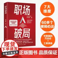 职场破局 全网近300万粉丝职业规划导师阿宝姐 职业规划指导师写给普通人的突破职场瓶颈的逆袭指南 随书赠价值199的求职