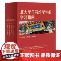 圆梦北大 套装四本 梦想北大丛书 北大招生办组织编写 将远方的风景变为脚下的路 家庭教育 北京大学出版社 正版书籍