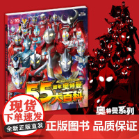 奥特曼55周年纪念版全3册圆谷授权 海报奥特曼怪兽大图鉴大百科绘本大全漫画书图书画册儿童绘本故事书正版图书 三环出版社
