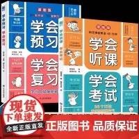 漫画版学会预习学会复习学会听课学会考试给孩子的学习方法书学习预习方法书复习方法儿童学习力觉醒秘籍用科学的方法复习高效预习