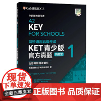 正版 KET青少版真题 新题型1+2 备考2024年剑桥通用五级考试A2-KEY含答案超详解析 扫码附口语音频视频