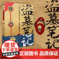 盗墓笔记6阴山古楼 南派三叔单册文学长篇小说摸金校尉吴邪藏海花沙海 悬疑惊悚恐怖重启 鬼吹灯类型 正版书籍