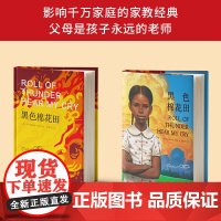 正版童书 黑色棉花田-——百年国际大奖小说2016年安徒生奖获得者曹主编 纽伯瑞儿童文学奖金奖 美国国家图书奖获奖小说