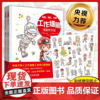 工作细胞漫画全套4册彩色Q版漫画版2绘本细菌歼灭大作战病毒寄生虫终结者免疫系统3-8岁儿童小学生课外阅读书籍生物科普知识