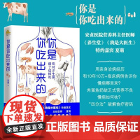 你是你吃出来的 吃对少生病 病了这样吃 健康营养饮食指南 破解食疗密码常见病预防和治疗医路向前家庭防护 正版书籍