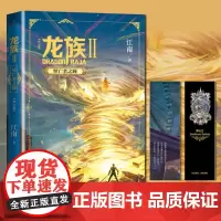 龙族2悼亡者之瞳修订版江南龙族幻想玄幻长篇魔幻小说新版修订版路明非卡塞尔学院此间的少年九州缥缈录