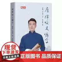 康辉咬文嚼字 康辉平均分后新书 纠正易读错的汉字 央视著名主播从怼言大师到康熙字典 字正腔圆咬文嚼字康辉严晓冬