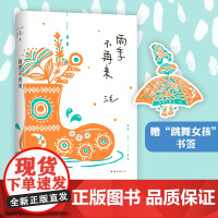 随书附赠精美书签 雨季不再来 三毛代表作 青春没有轨道 人生无限可能 豆瓣10万 读者8.7分 比肩 撒哈拉的故事