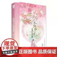 不识郡主真面目 连翘 古言甜宠潜心之作媲美 小豆蔻 的怦然心动 比肩 簪中录 的古风探案小说书籍 甜宠青梅竹马