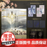 我在精神病院学斩神系列书第6册实体书出版更名夜幕之下6神祸降临作者三九音域成名之作 新增三千字番外大夏·蓝雨 正版